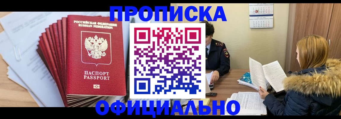 временная регистрация для всех в Баксане