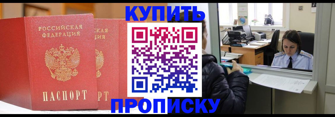 прописка для школы в Баксане