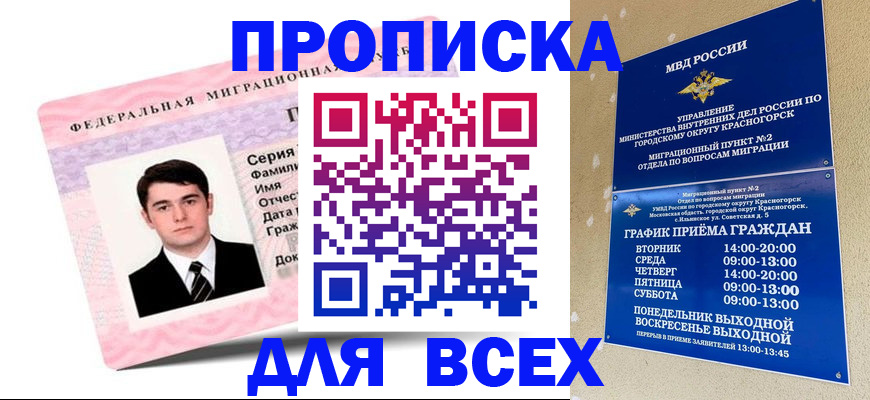 временная регистрация в квартире в Баксане