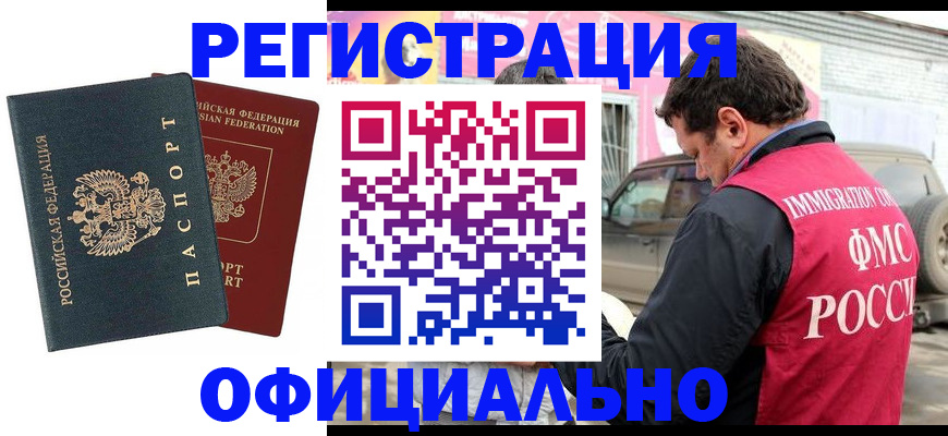 временная регистрация поиск в Баксане