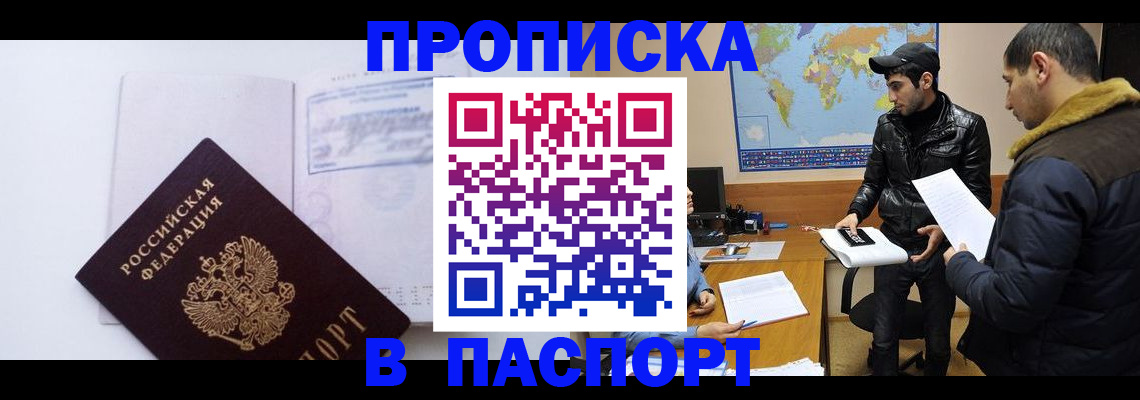 временная регистрация купить в Баксане