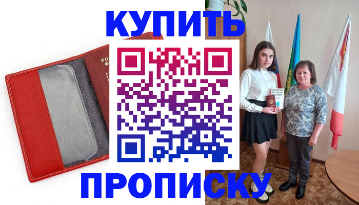 временная регистрация поиск в Баксане