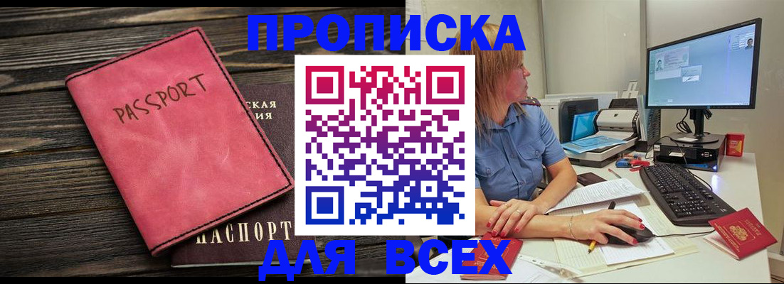 регистрация в Баксане