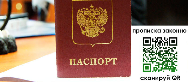 прописка в Баксане